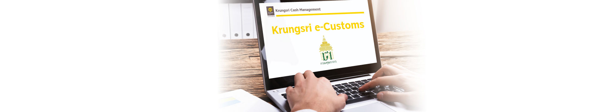 Krungsri e-Customs