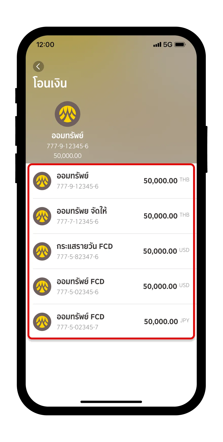 เลือกบัญชีที่ต้องการทำรายการโอนเงิน