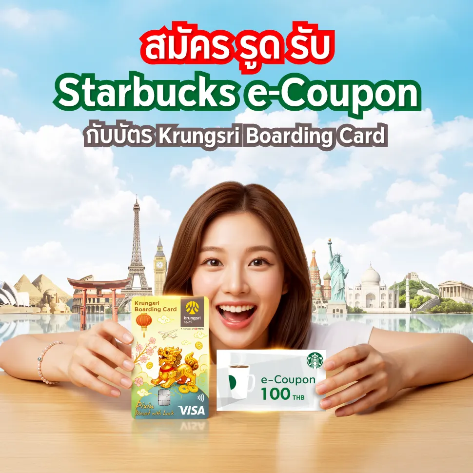 สมัคร รูด รับ Starbucks e-Coupon กับบัตร Krungsri Boarding Card