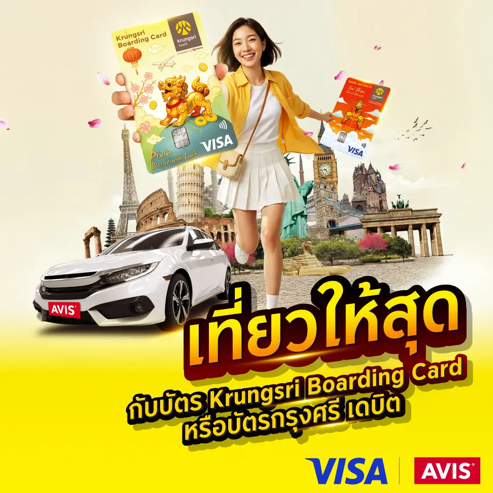 เที่ยวให้สุดกับบัตร Krungsri Boarding Card หรือบัตรกรุงศรี เดบิต