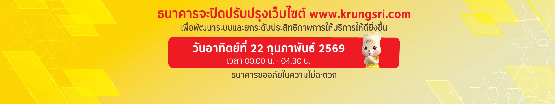 ปิดปรับปรุงระบบ