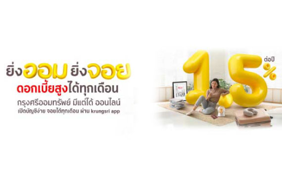 บัญชีออมทรัพย์ มีแต่ได้ ออนไลน์