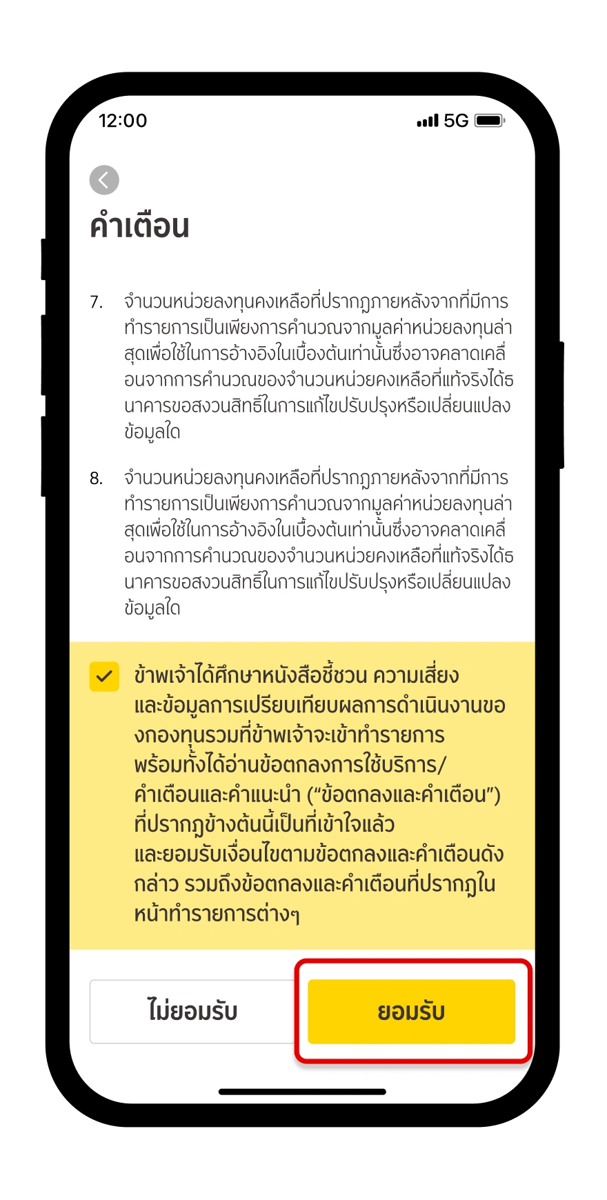 อ่านข้อกำหนดและเงื่อนไข