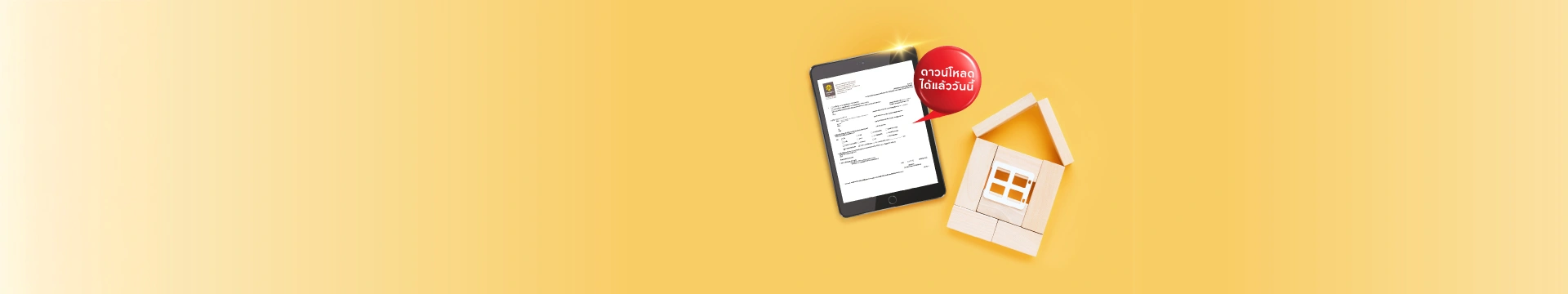 ขอหนังสือรับรองดอกเบี้ยสินเชื่อเพื่อที่อยู่อาศัย