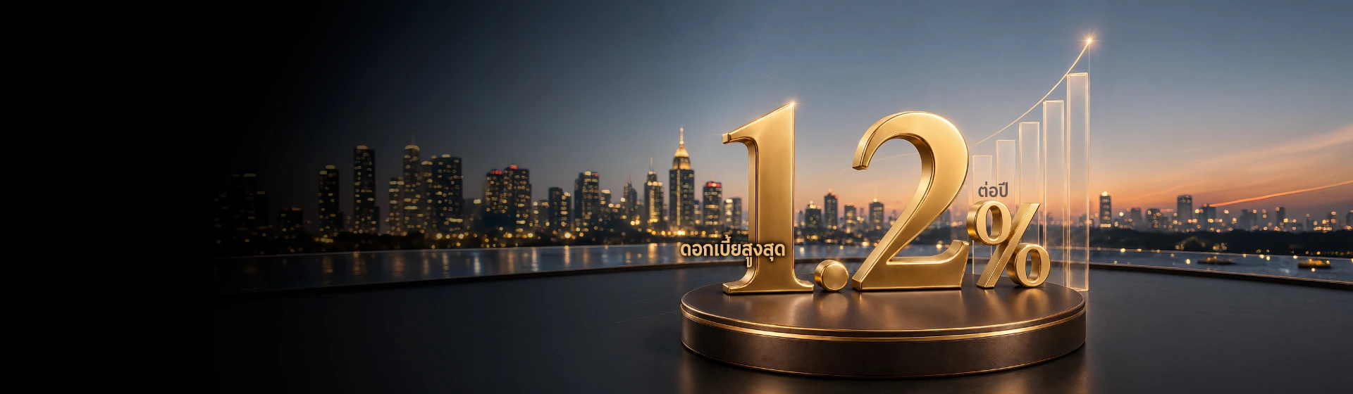 เงินฝากประจำพิเศษ 11 เดือน