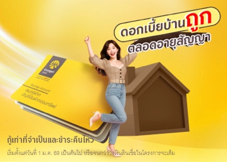 สินเชื่อบ้านซุปเปอร์เซฟวิ่ง