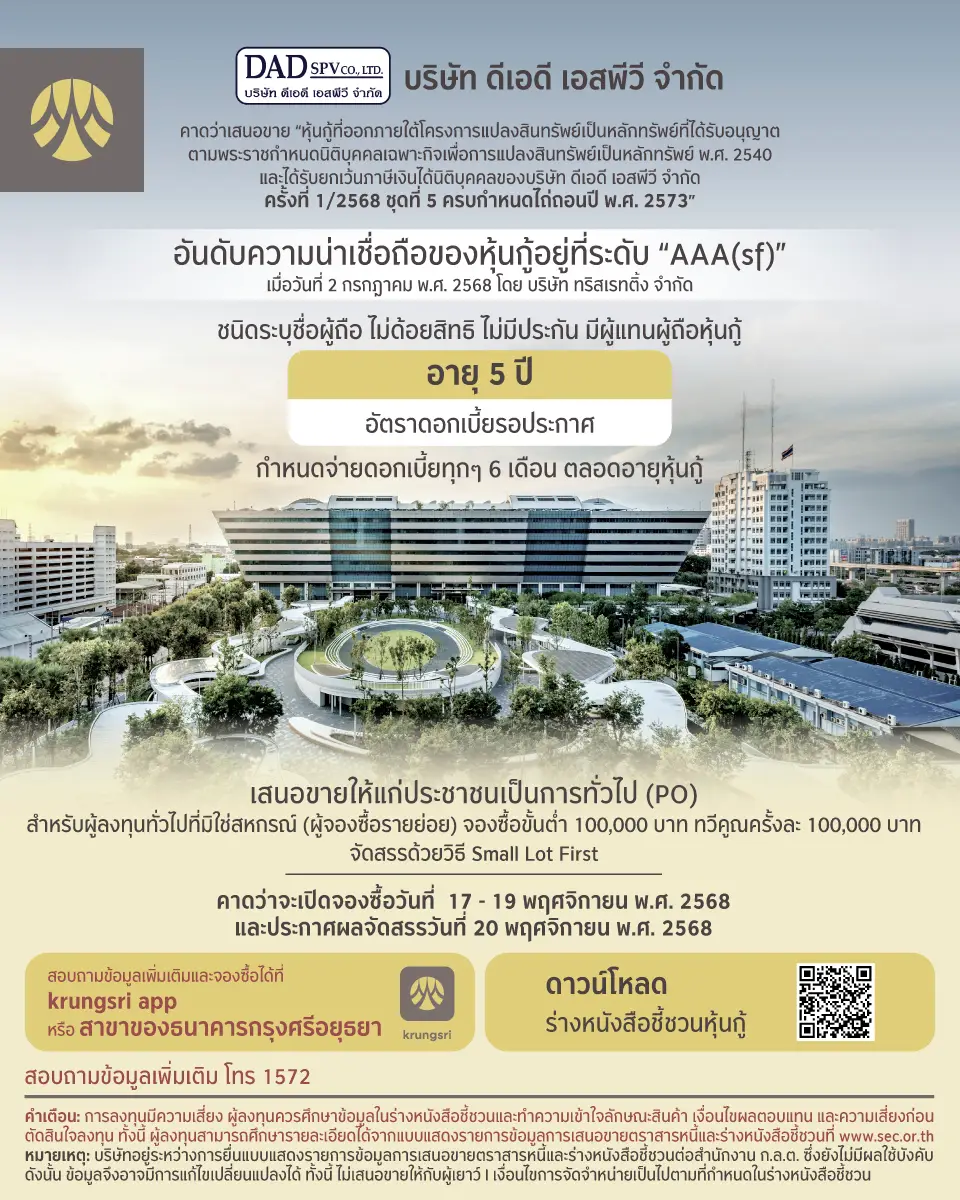 บริษัท ดีเอดี เอสพีวี จำกัด