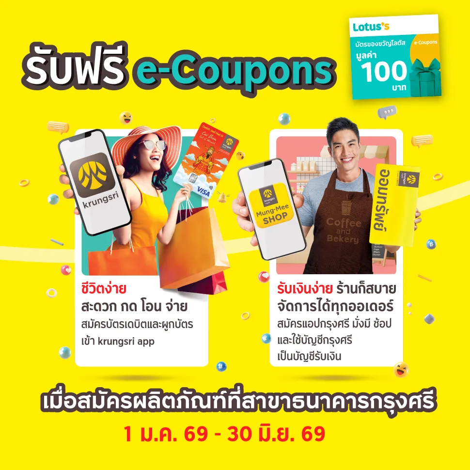 ชีวิตง่ายได้ทุกวัน เลือกใช้บริการที่เหมาะกับคุณ