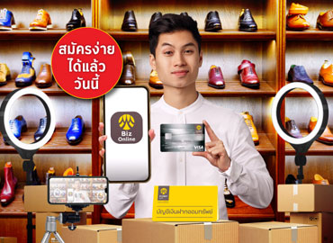 สมัคร Krungsri Biz Online ง่ายๆ ด้วยบัตรเครดิตในเครือธนาคารกรุงศรี