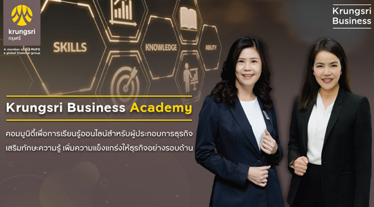 Krungsri launches ‘Krungsri Business Academy’, by joining hands with partners to develop The Digital SME courses to enhance digital skills for Thai business