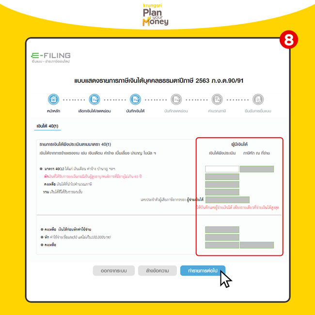 สรุปวิธียื่นภาษีออนไลน์ง่าย ๆ ภายใน 5 นาที