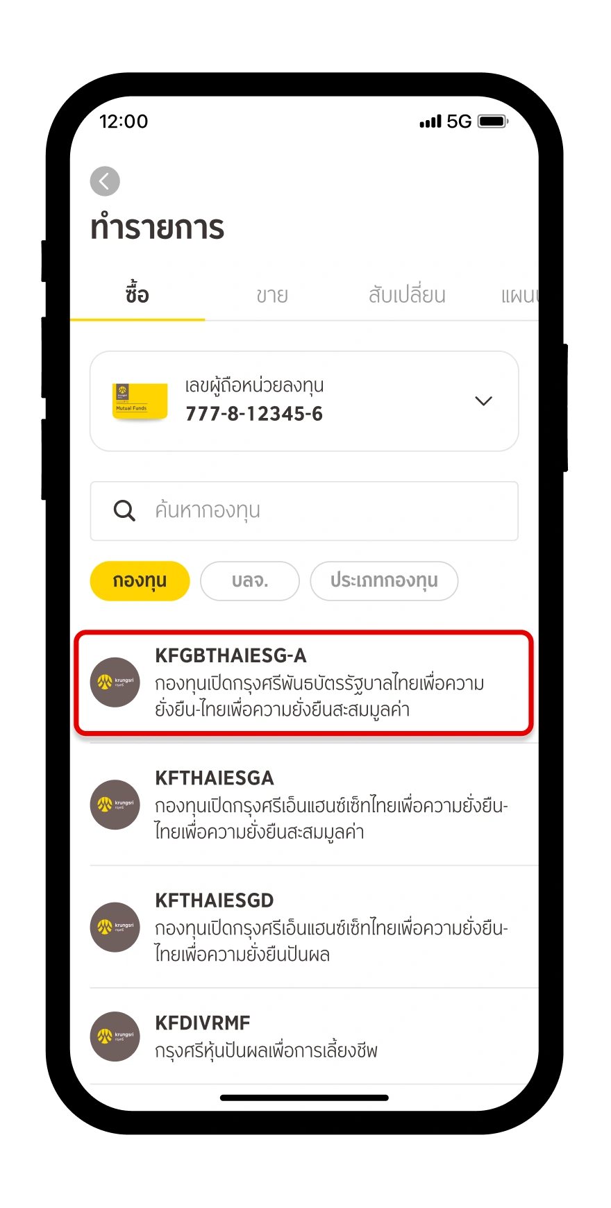 เลือกกองทุนที่ต้องการ