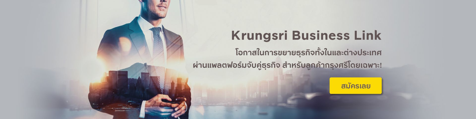 Krungsri Business Link