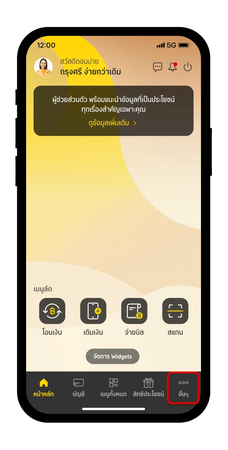 เลือกเมนู อื่นๆ จากหน้าหลัก
