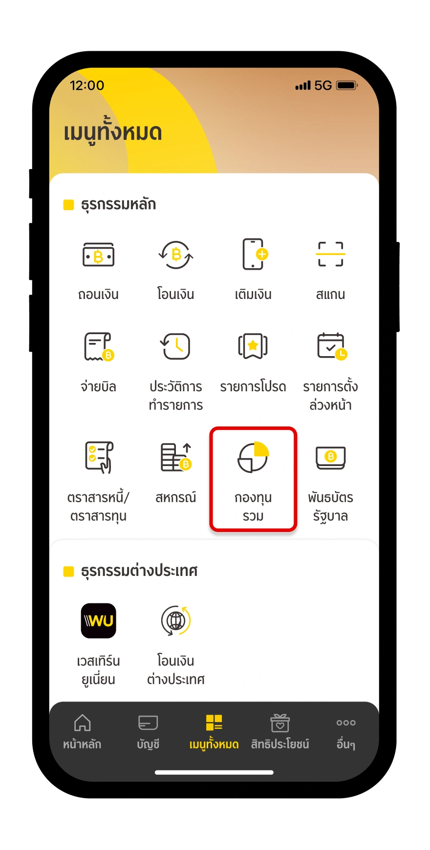 กองทุนรวม