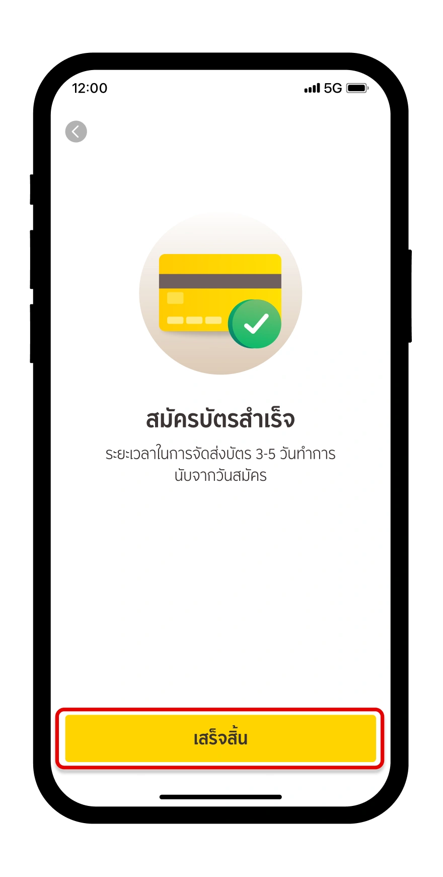 สมัครบัตรสำเร็จ