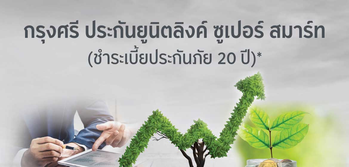 krungsri prime unit linked
