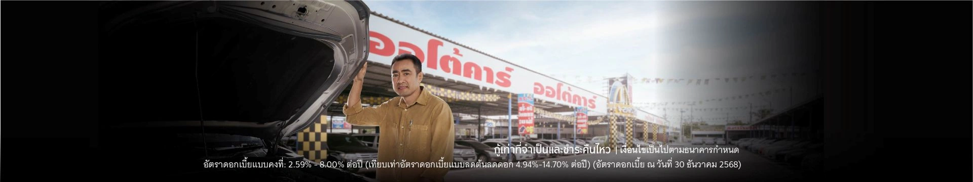 กรุงศรี ยูสด์ คาร์