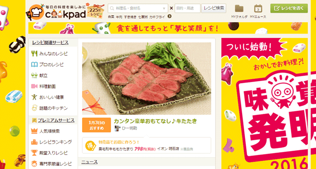 Cookpad.com - เว็บรวมสูตรอาหารที่ทำกำไรถึงร้อยละ 50