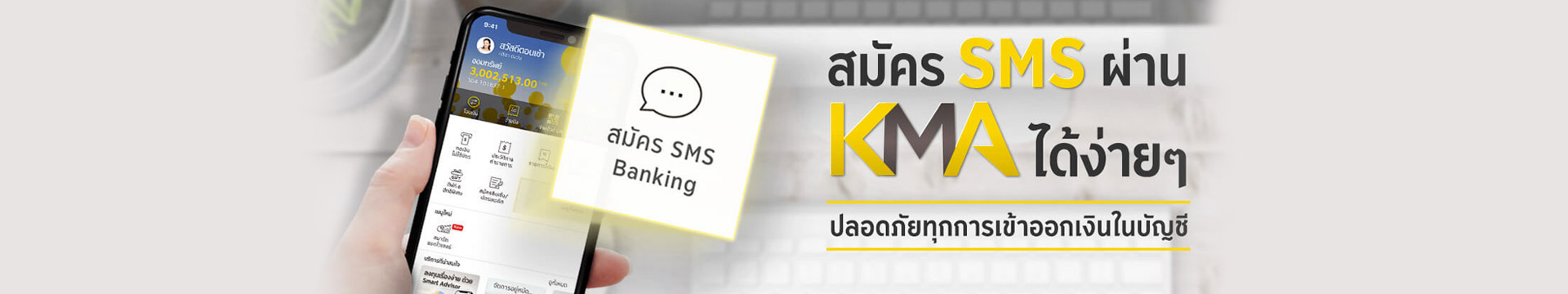 กรุงศรี SMS Banking