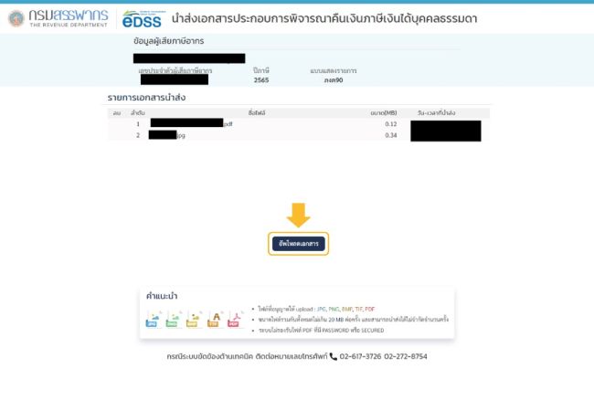 เลือกเก็บไฟล์เอกสารใช้ยื่นภาษี