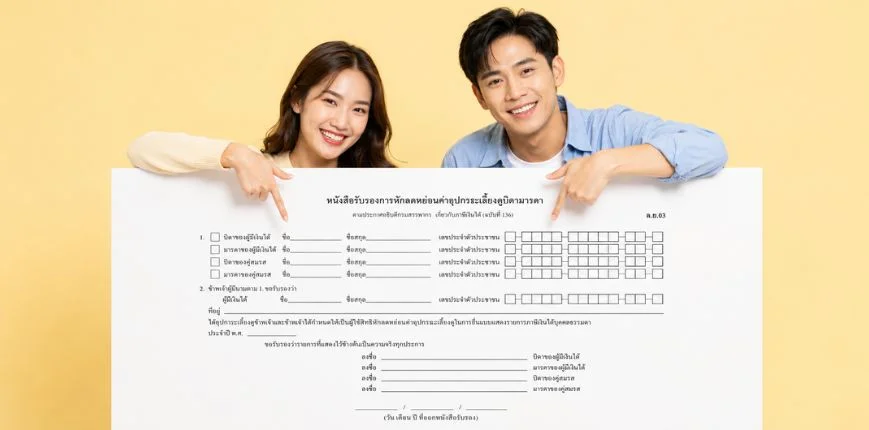 แบบฟอร์ม ล.ย. 03