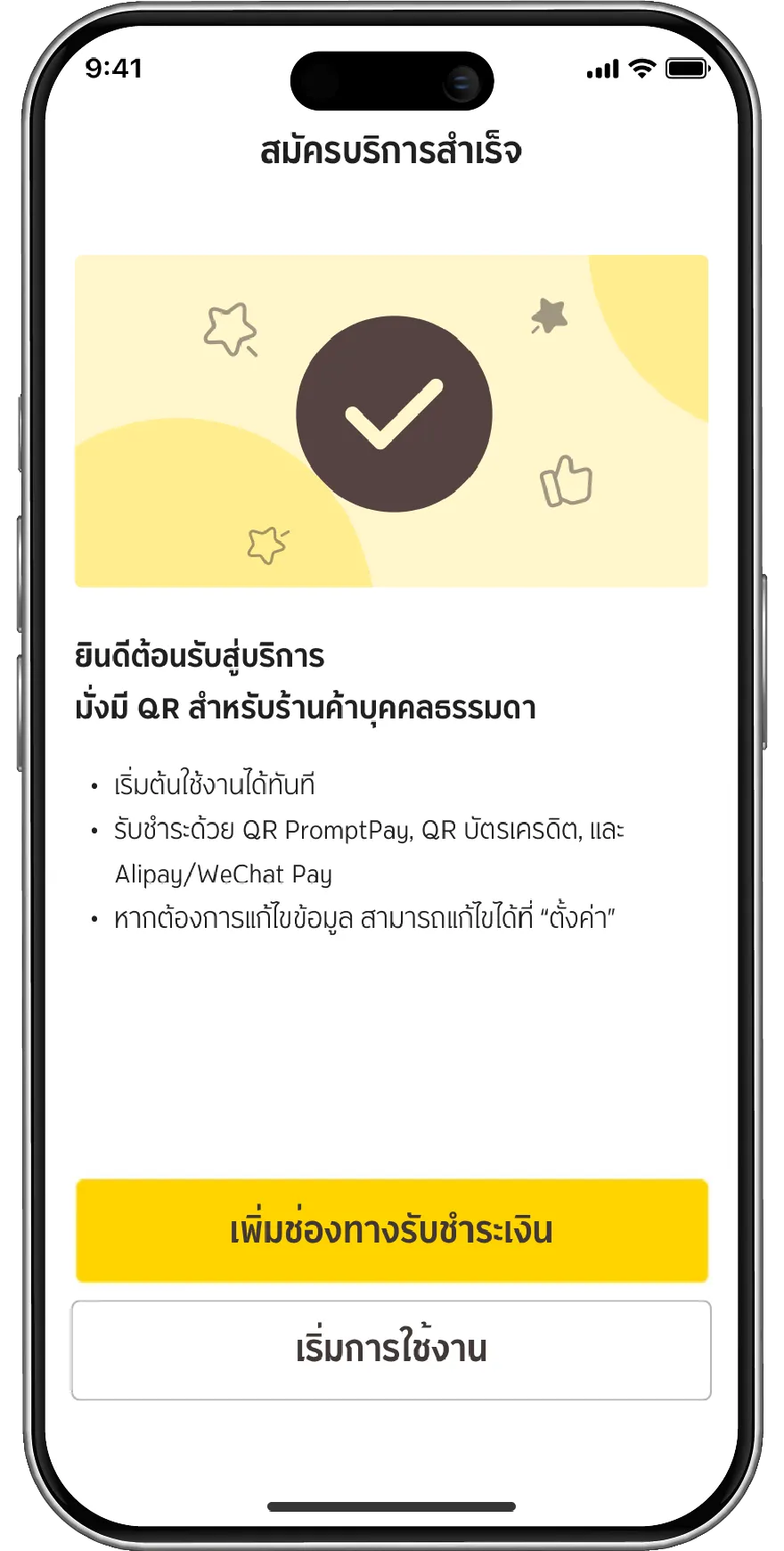 สมัครบริการสำหรับ Thai QR