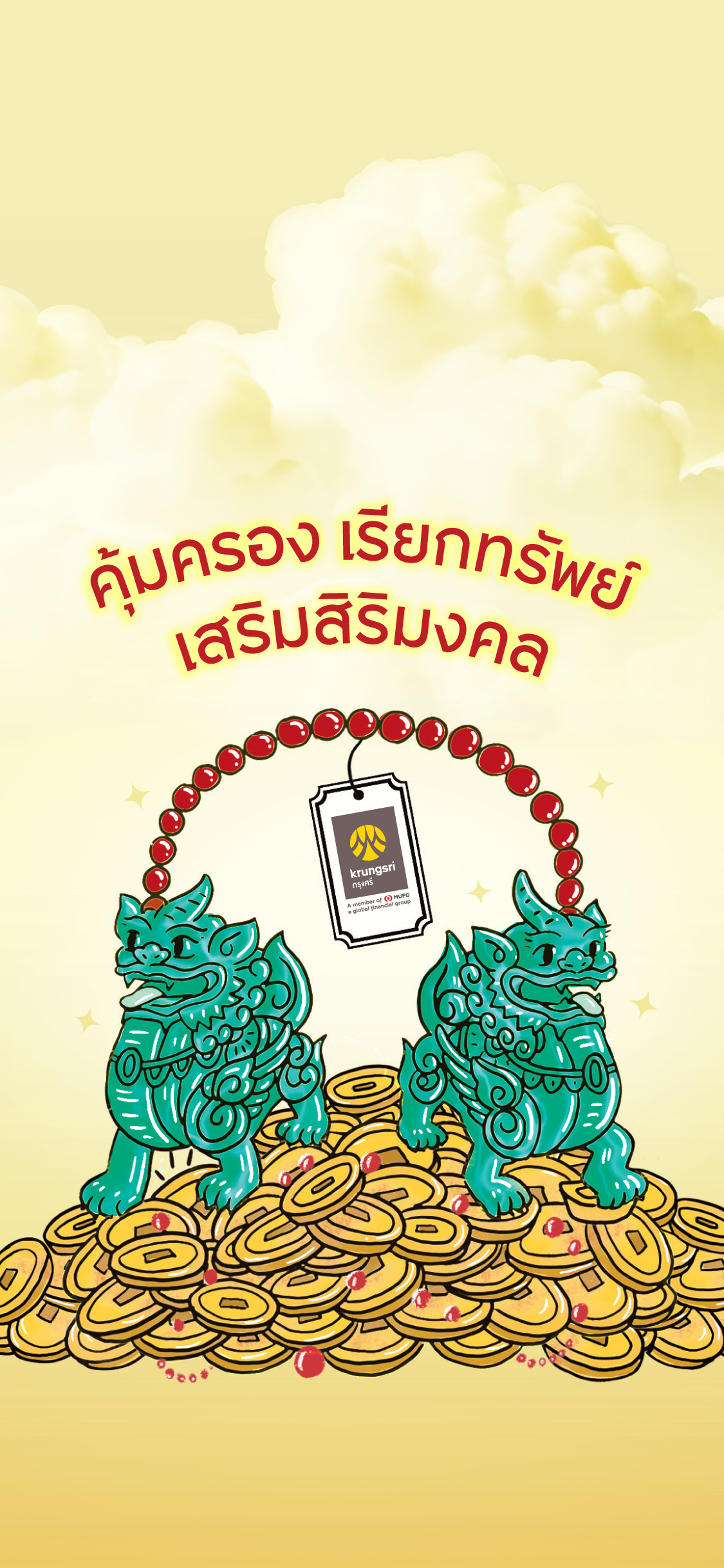 Lucky Guard คุ้มครองดวง คุ้มครองคุณ
