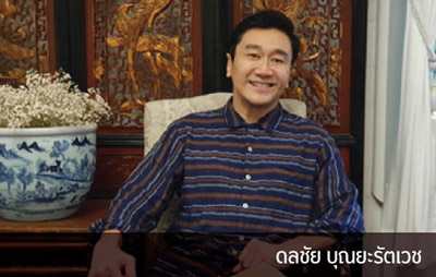 ดลชัย บุณยะรัตเวช