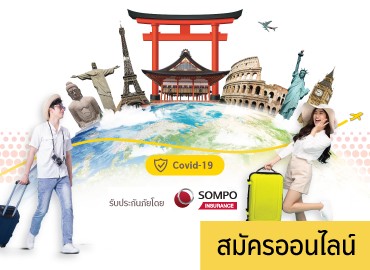 กรุงศรีประกันเดินทาง Simple Sure