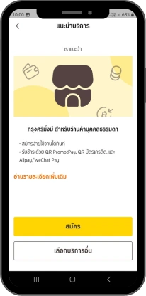 เริ่มการสมัคร กรุงศรี มั่งมี กด สมัคร