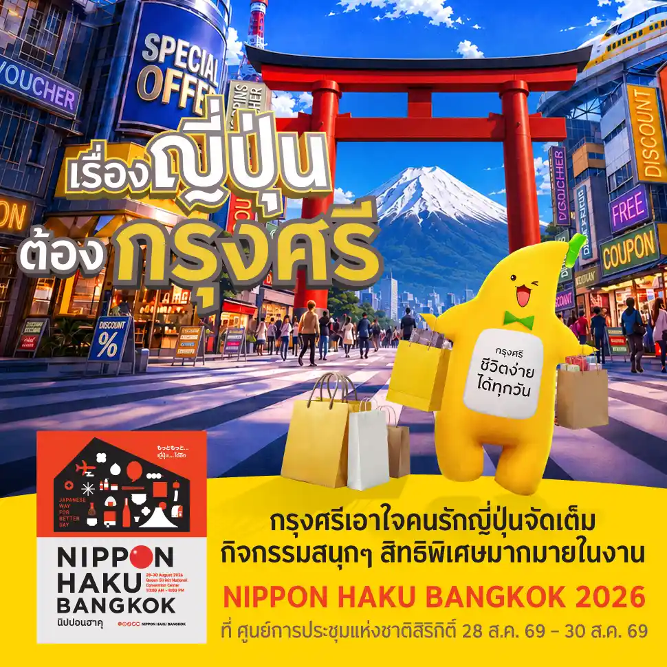 NIPPON HAKU BANGKOK 2026