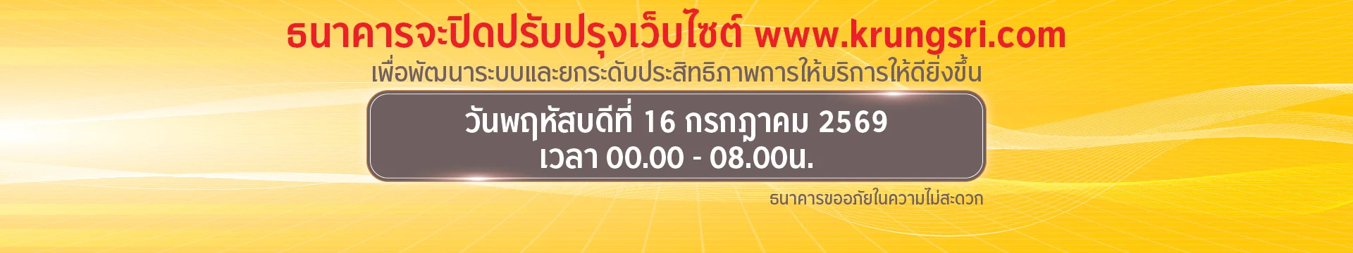 ปิดปรับปรุงระบบ