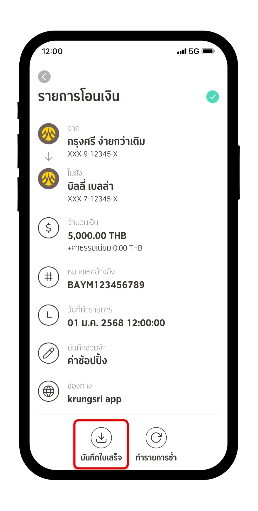 กด บันทึกใบเสร็จ และสลิปจะถูกเก็บในแกลเลอรี