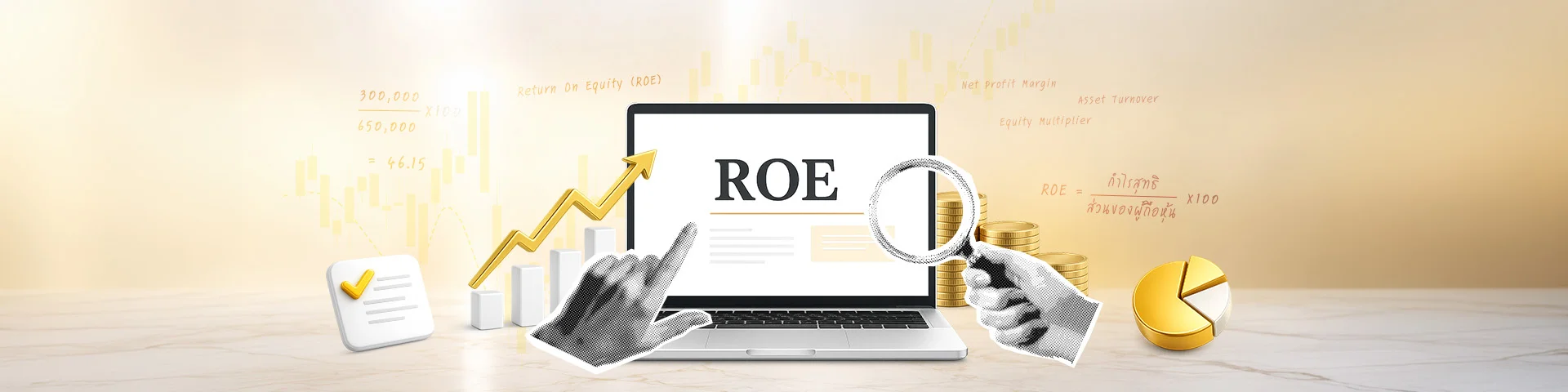 ROE คืออะไร