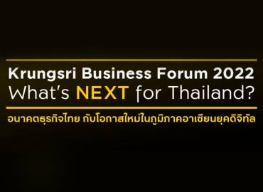Krungsri Business Forum 2022 : What’s Next for Thailand? 