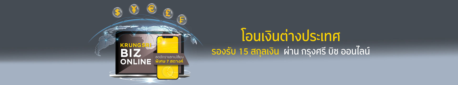 โอนเงินต่างประเทศสำหรับธุรกิจ เรตดีผ่าน Krungsri Biz Online