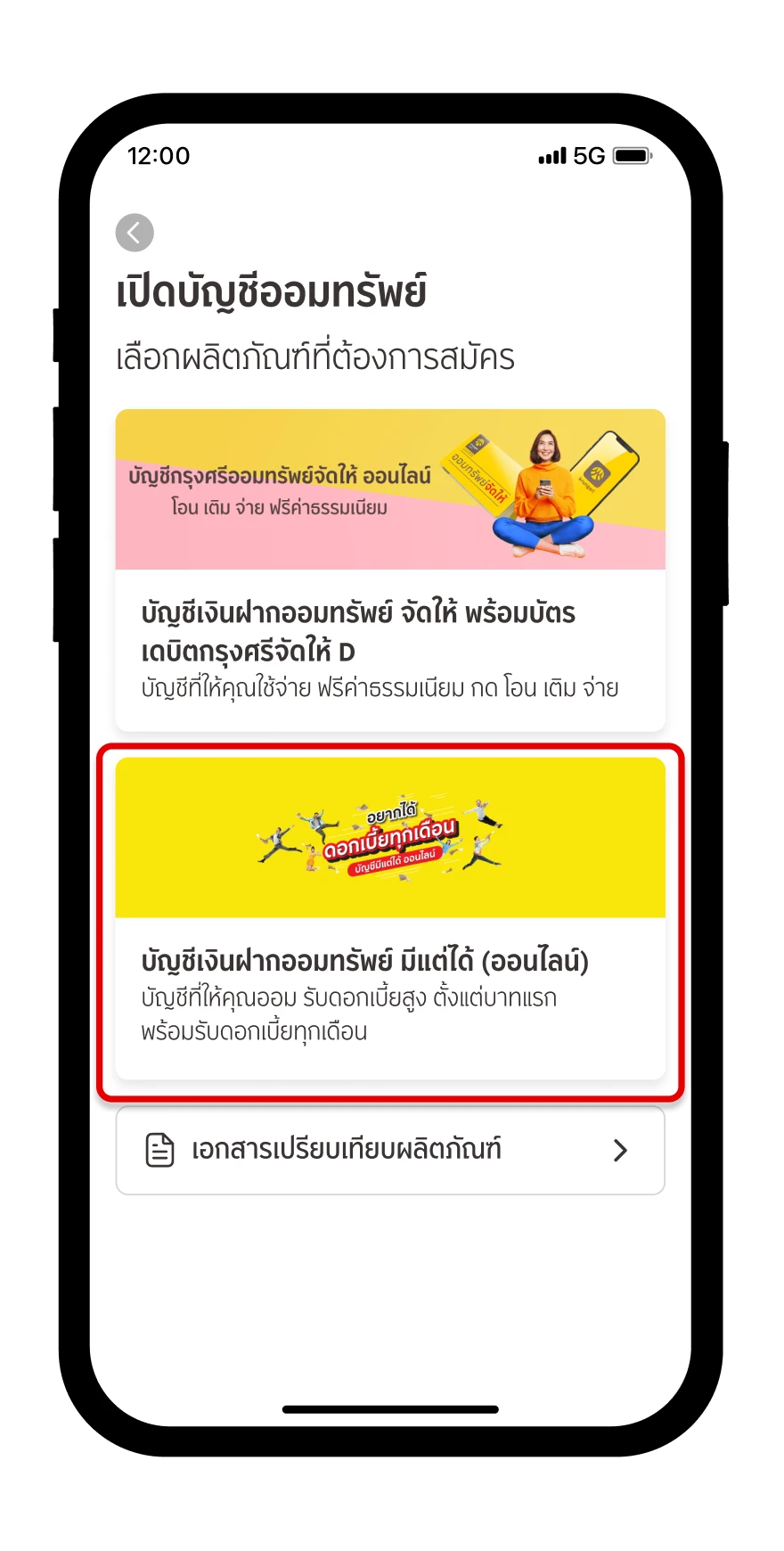 เลือก banner มีแต่ได้