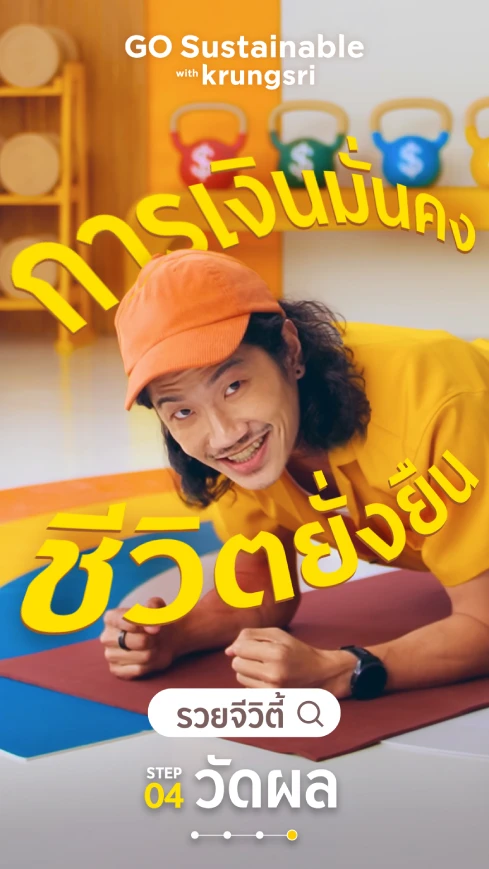 step 4 วัดผล
