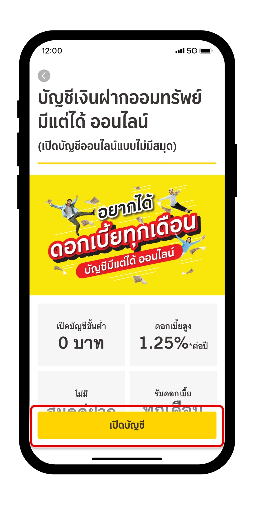 กดปุ่มเปิดบัญชี