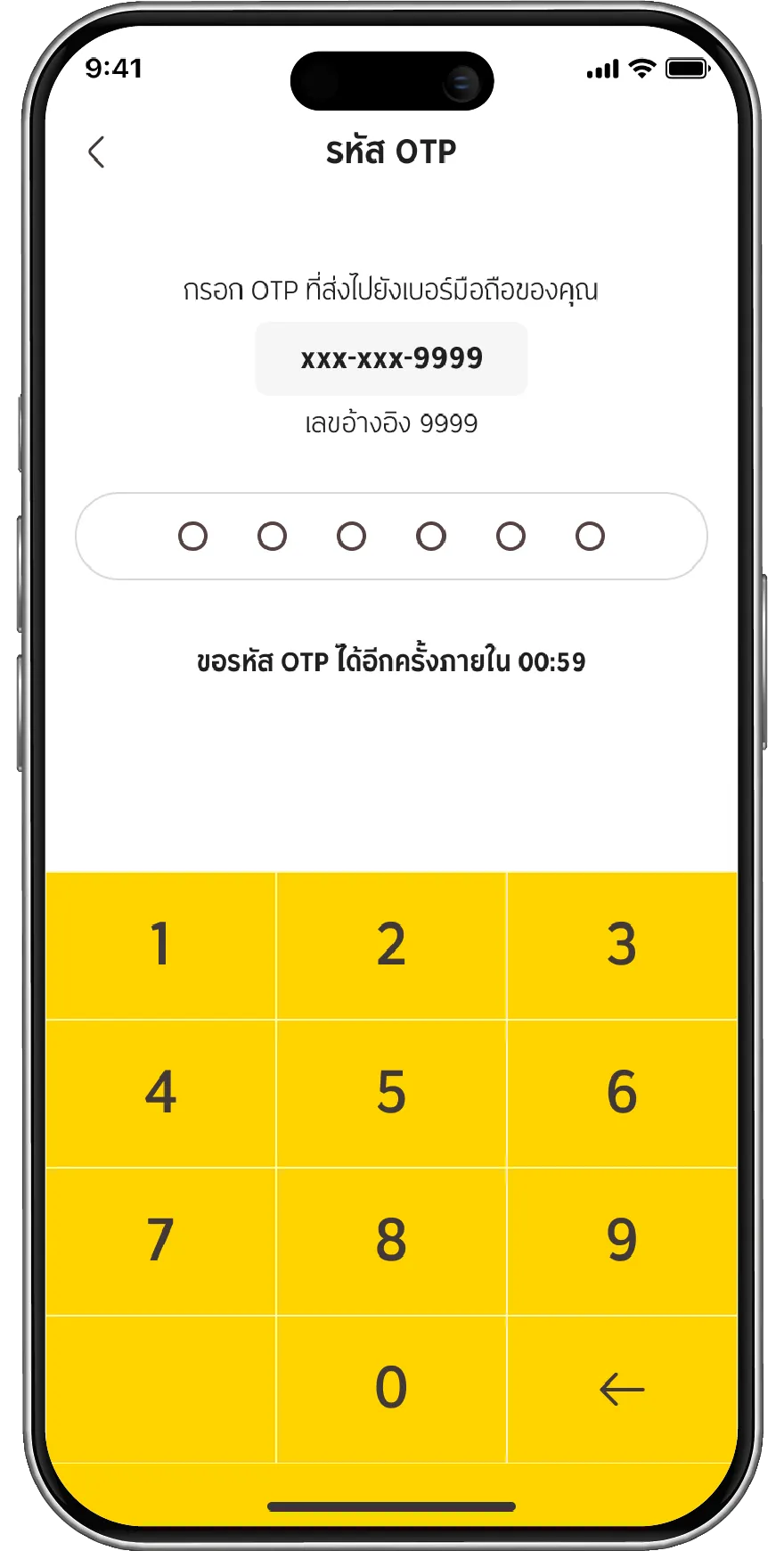 กรอกรหัส OTP 6 หลัก