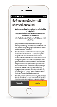 บริการหักบัญชีอัตโนมัติ เพื่อชำระค่าสินค้าและบริการ