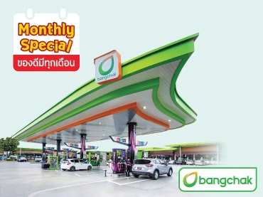 กดรับคูปองแทนเงินสดเติมน้ำมันบางจาก มูลค่า 50 บาท