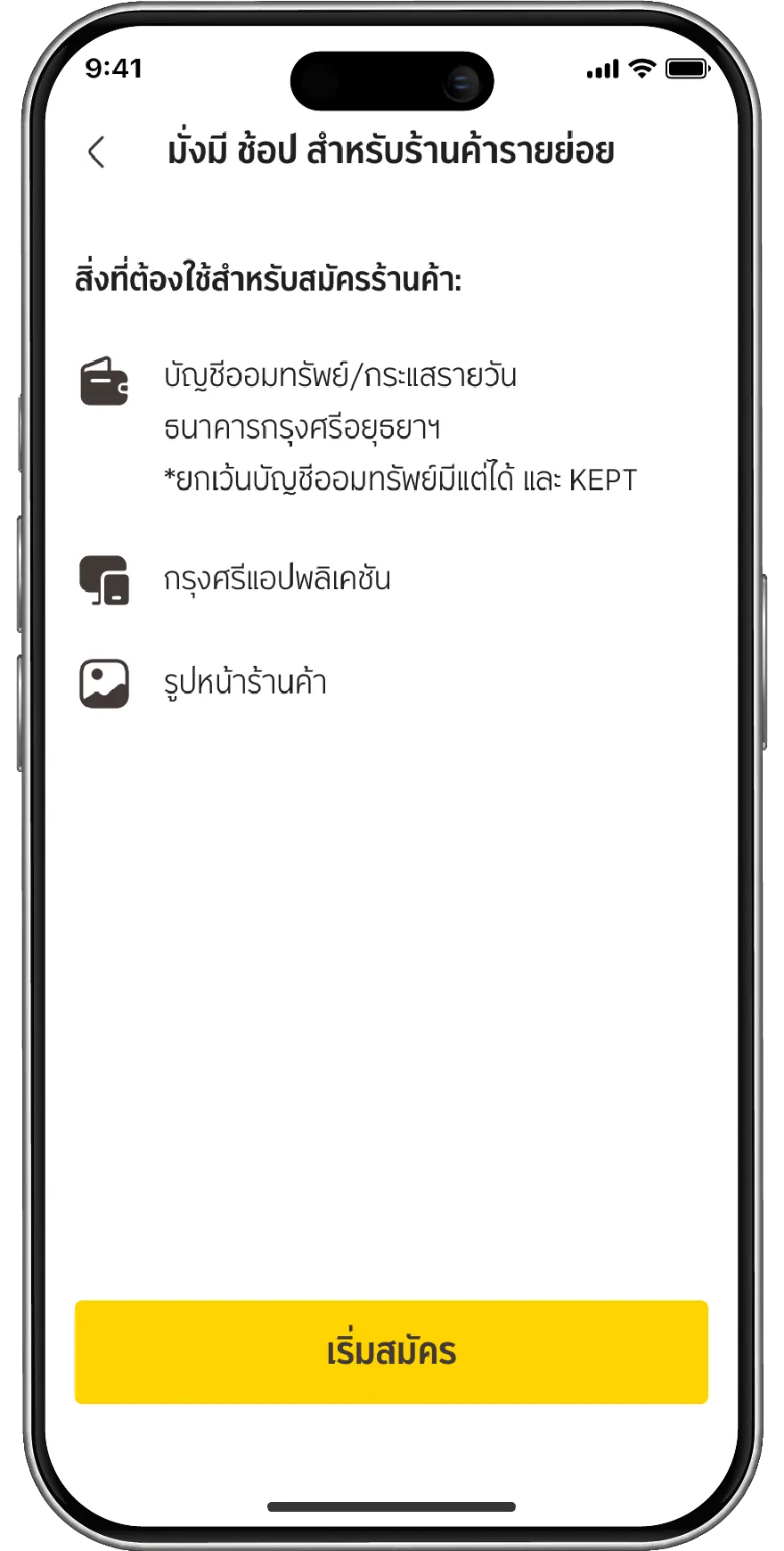 รายละเอียดเอกสารใช้ประกอบการสมัคร กด ถัดไป