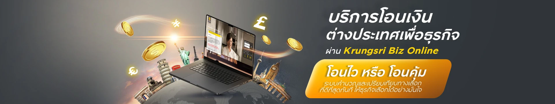 บริการโอนเงินต่างประเทศเพื่อธุรกิจ ผ่าน Krungsri Biz Online
