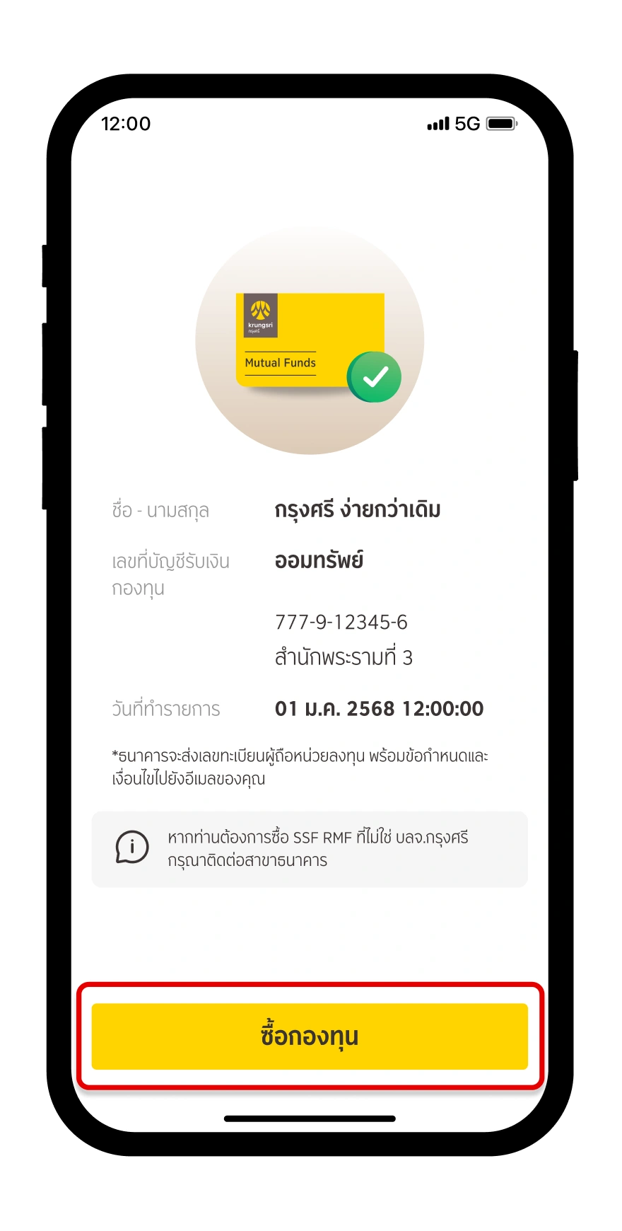 เปิดบัญชีกองทุนสำเร็จ