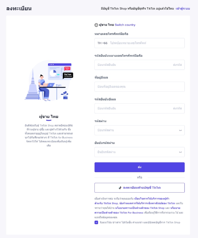 วิธีสมัคร tiktok shop ลงทะเบียนเข้าเป็นผู้ค้า