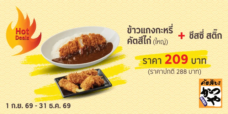 คัตสึยะ
