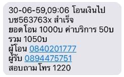 1. SMS ถึงผู้ฝากเงิน