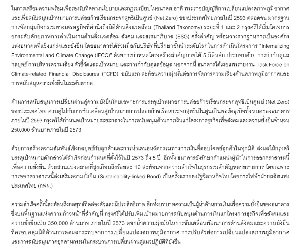 สารประธานกรรมการ รองประธานกรรมการและกรรมการผู้จัดการใหญ่และประธานเจ้าหน้าที่บริหาร
